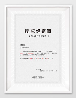 简约素雅丝绸制品授权经销商网上授权书设计模板